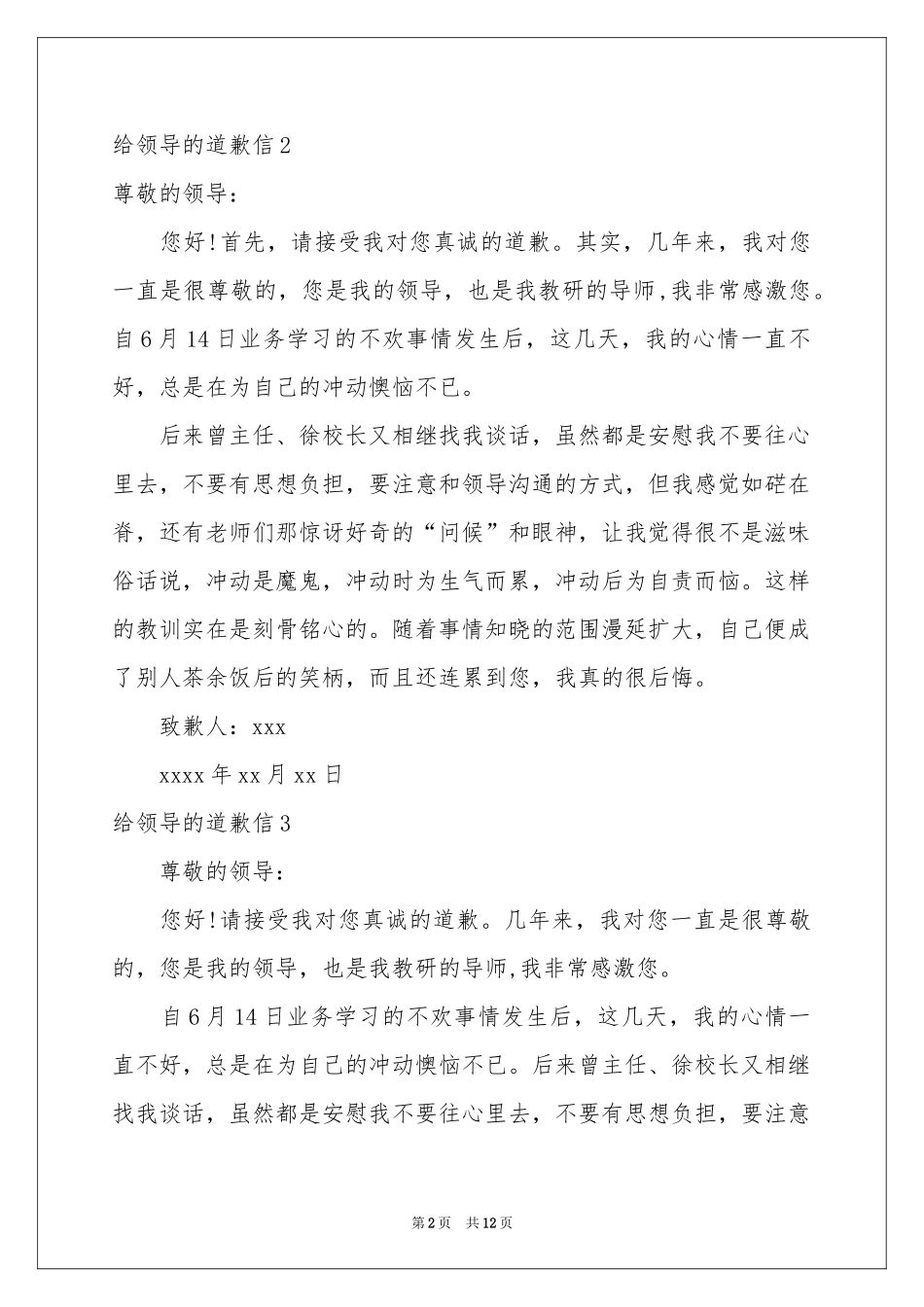 给领导的道歉信_第2页