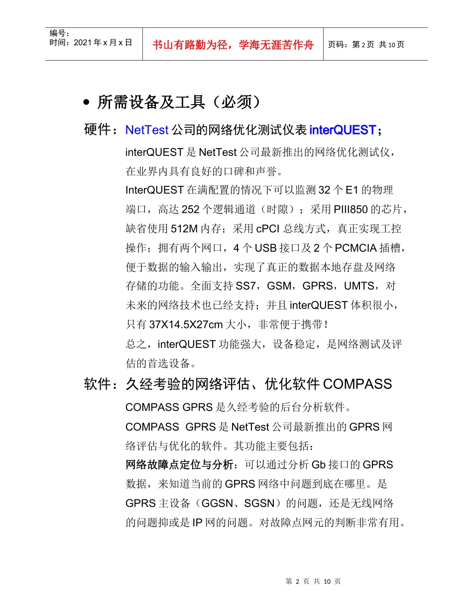 GPRS技术建议书(doc 10)_第2页