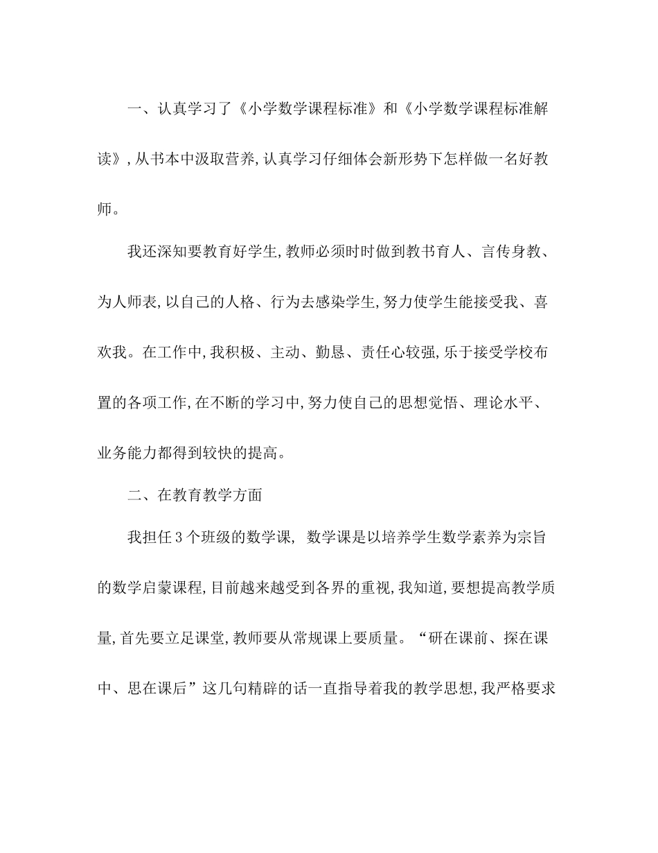小学数学教师教学工作总结 _第2页