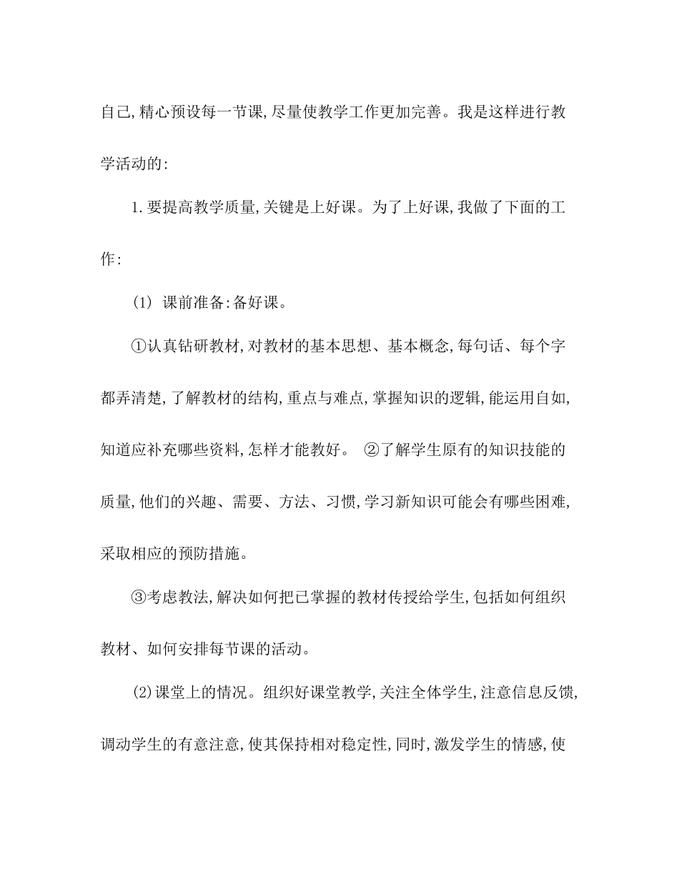 小学数学教师教学工作总结 _第3页