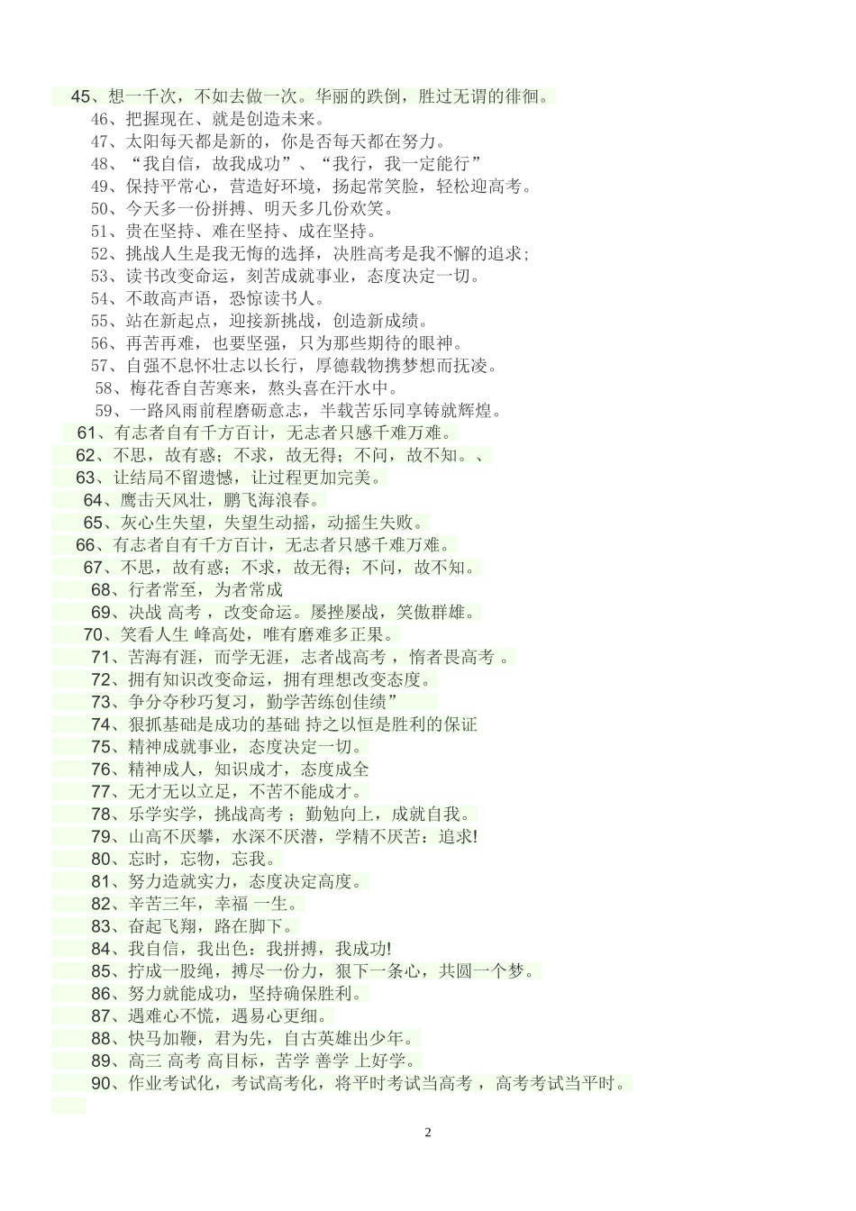 高考励志名言——心灵鸡汤_第2页
