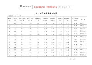 人工挖孔桩现场施工记录