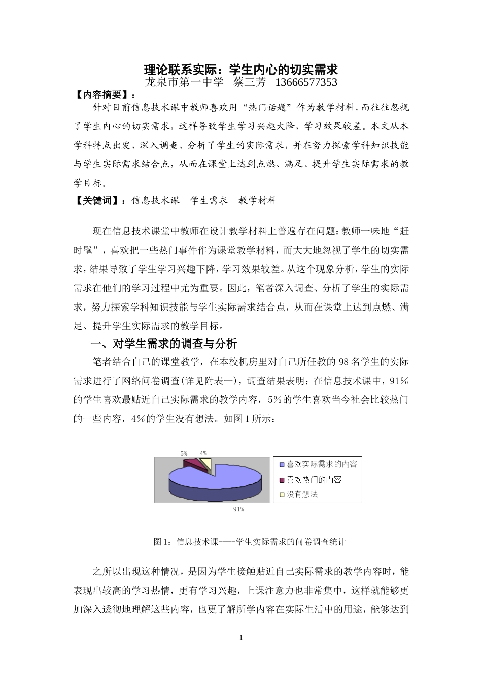 -理论联系实际：学生内心的切实需求_第1页