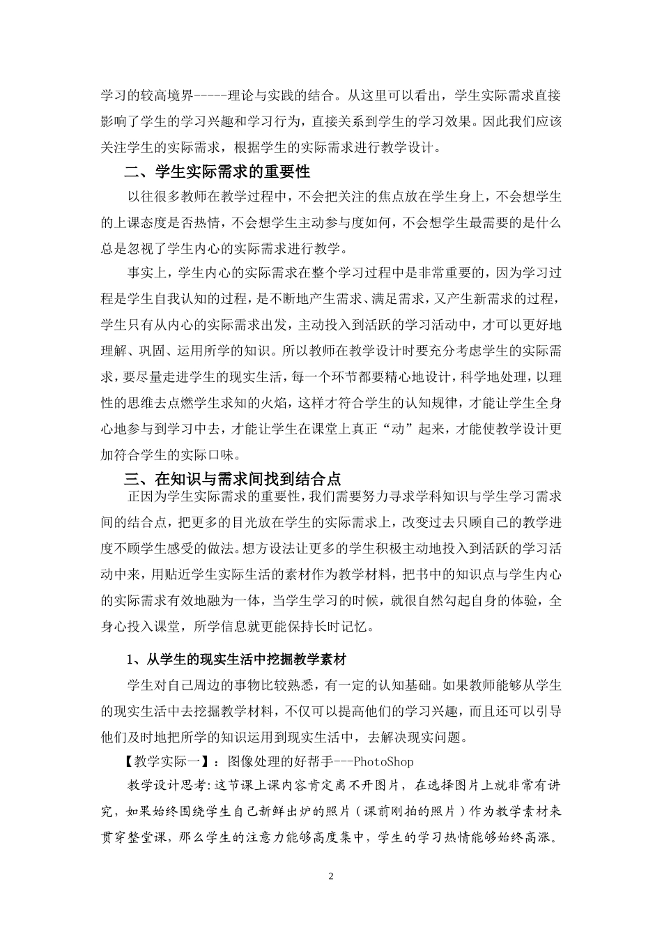 -理论联系实际：学生内心的切实需求_第2页