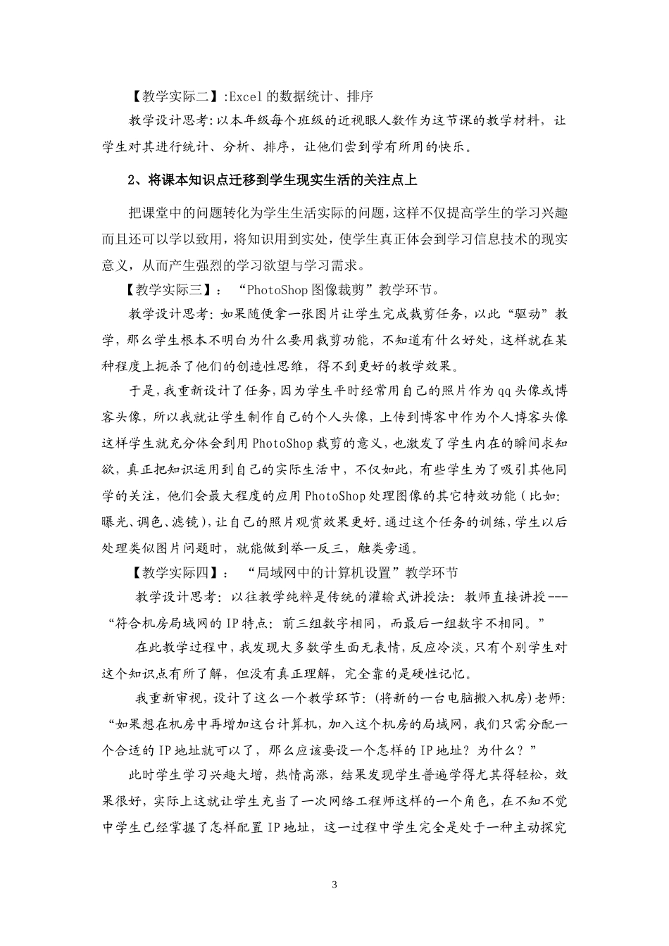 -理论联系实际：学生内心的切实需求_第3页