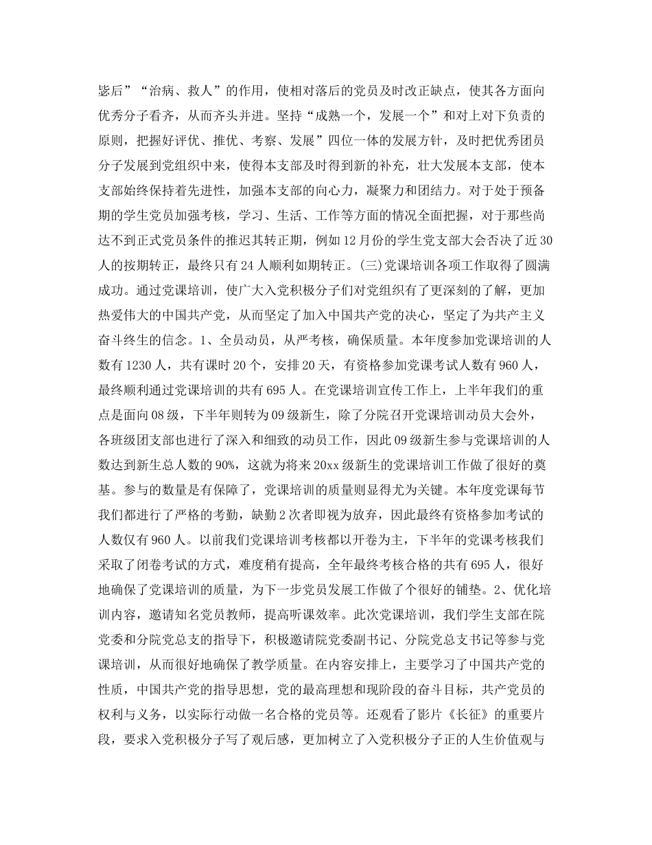 2020年学生党支部工作总结 _第2页