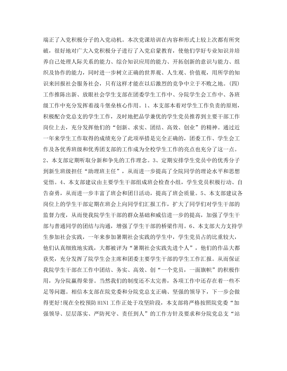 2020年学生党支部工作总结 _第3页