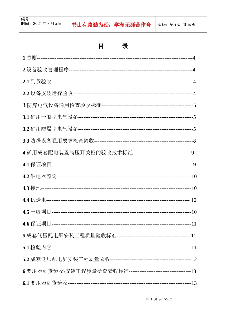 机电大型设备关键设备验收技术标准_第2页