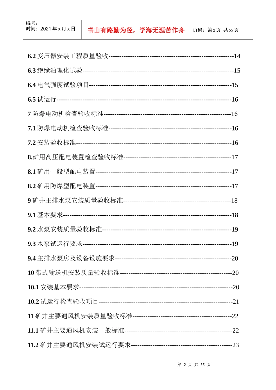 机电大型设备关键设备验收技术标准_第3页