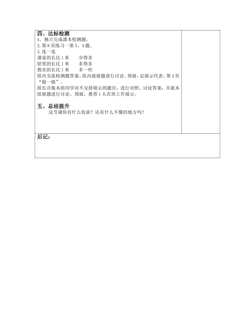 数学科导学案认识米_第2页
