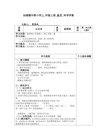 数学科导学案认识米