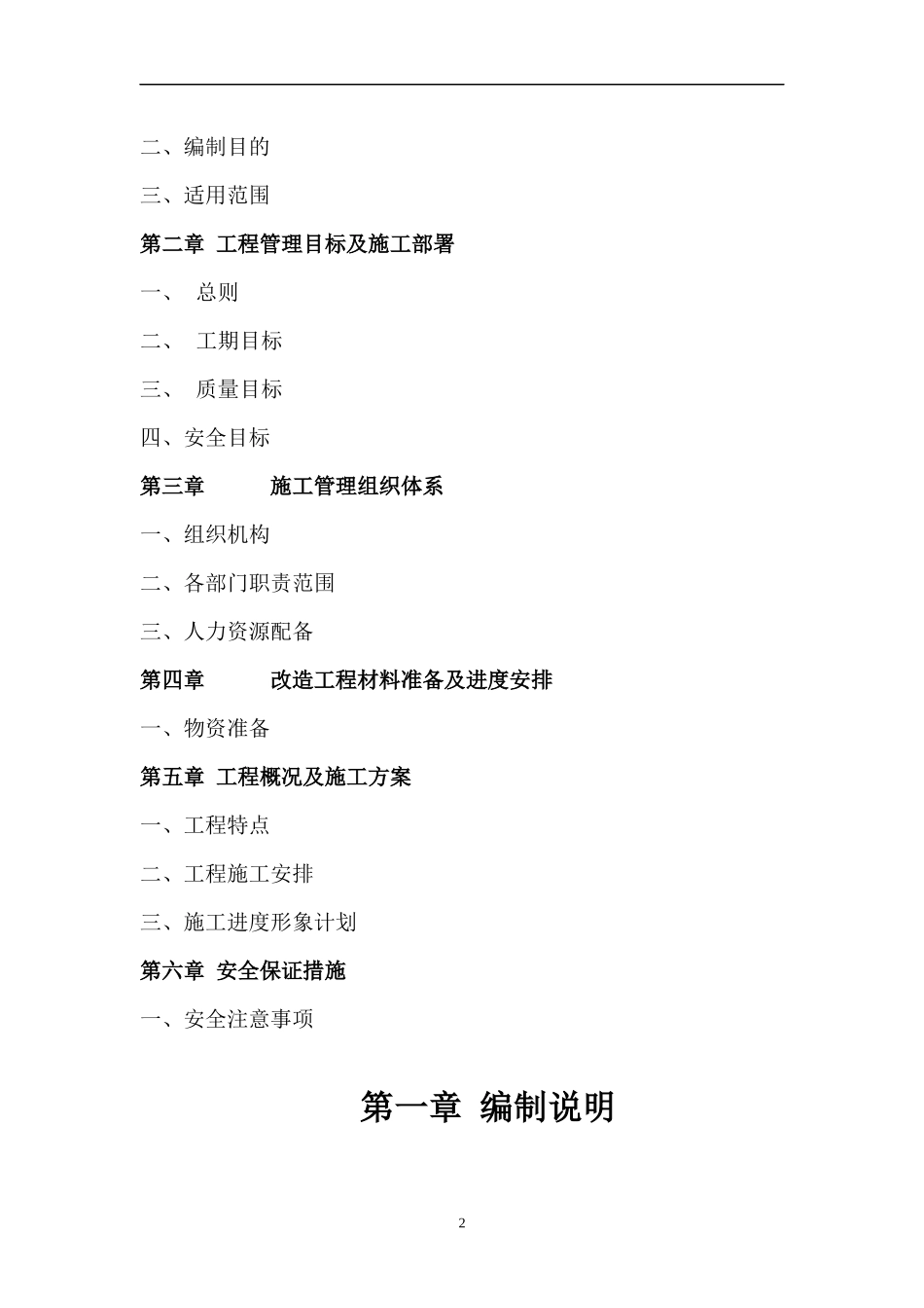 东线蒸汽管网地埋补偿器更换U形弯改造施工技术方案_第2页