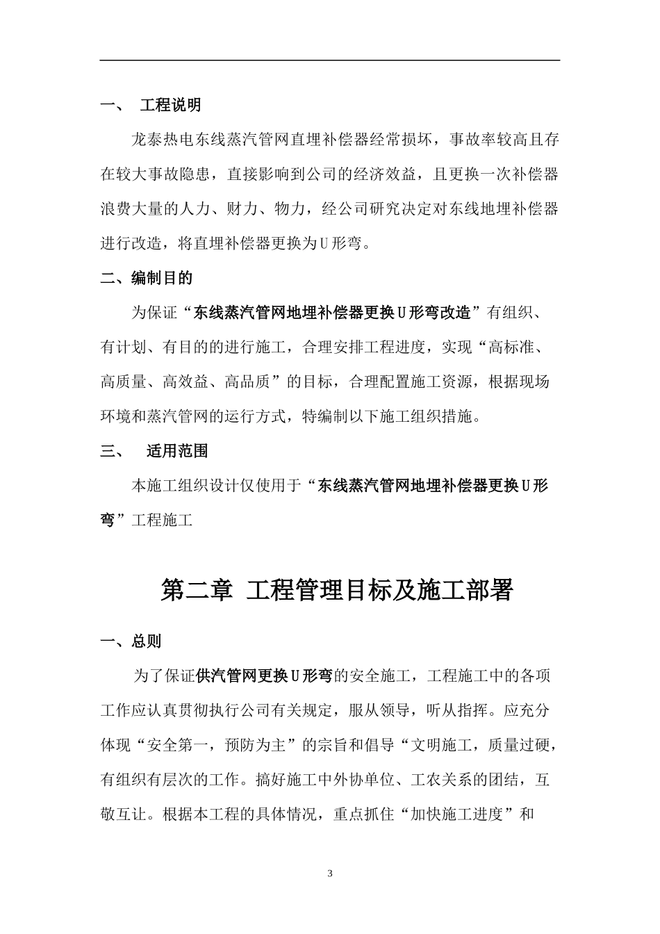 东线蒸汽管网地埋补偿器更换U形弯改造施工技术方案_第3页