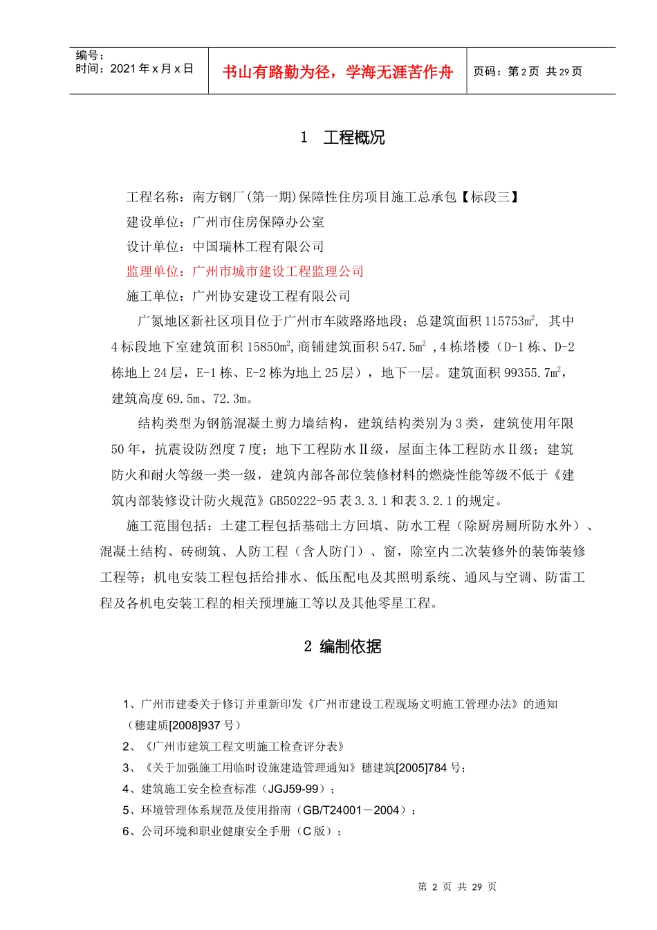 创安全文明双优方案_第3页