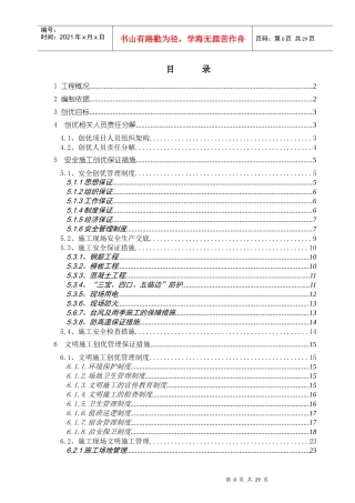 创安全文明双优方案
