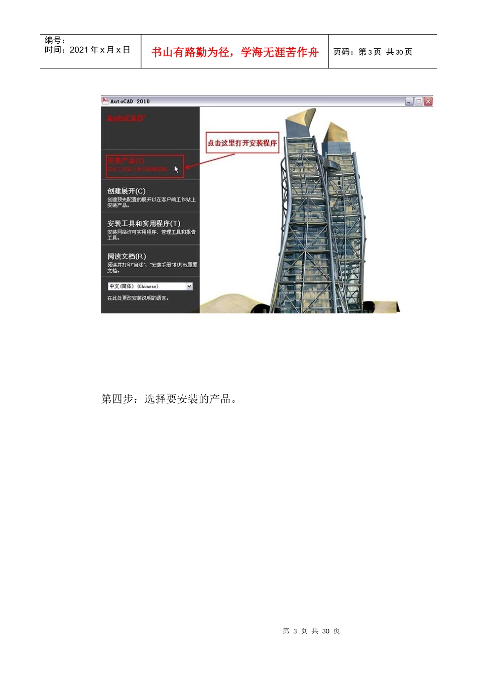 Autocad2010破解版简体中文安装图文教程、破解注册方法_第3页