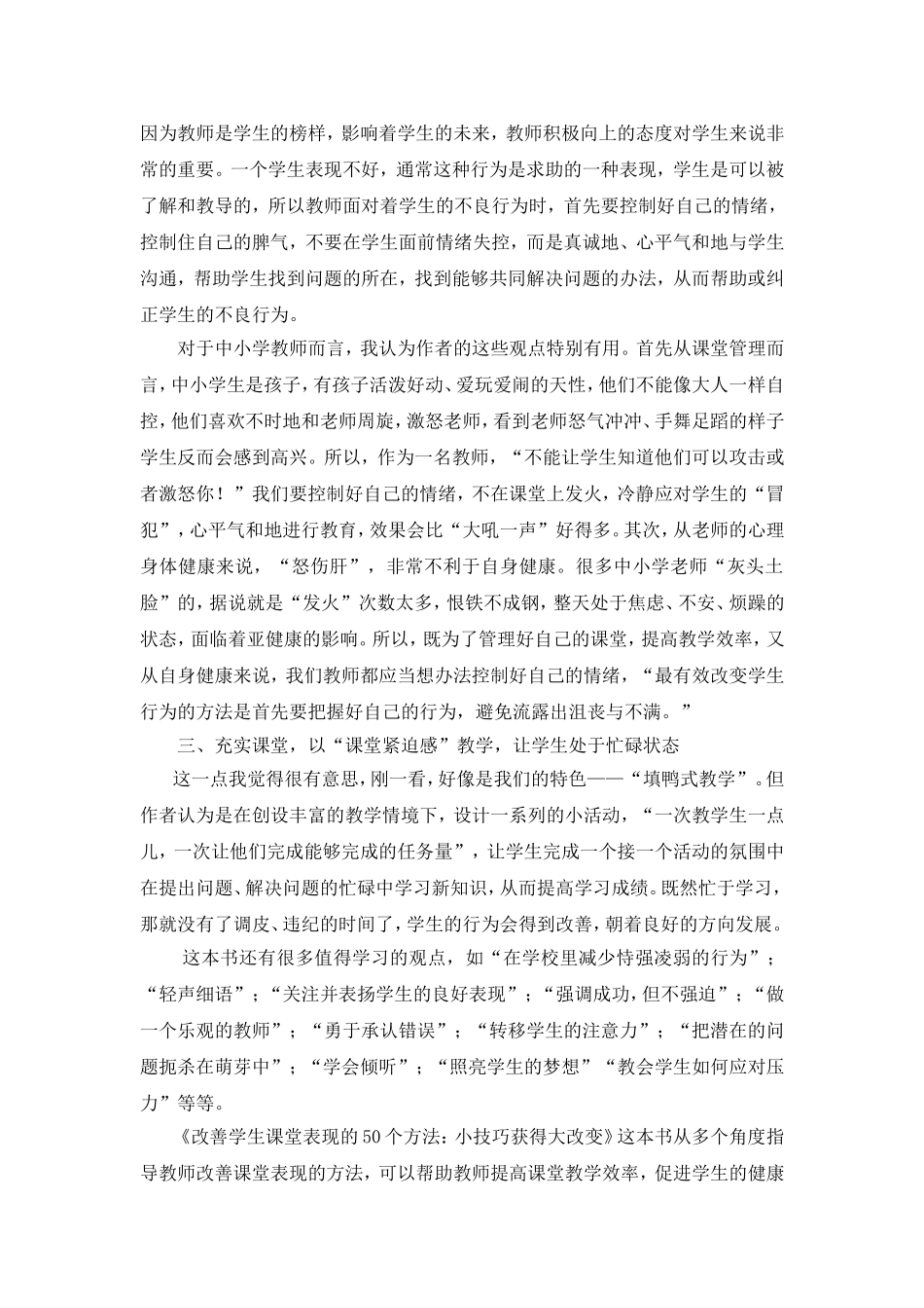 《改善学生课堂表现的50个方法》读书感悟_第2页