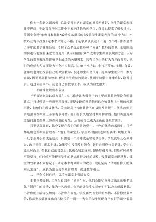 《改善学生课堂表现的50个方法》读书感悟
