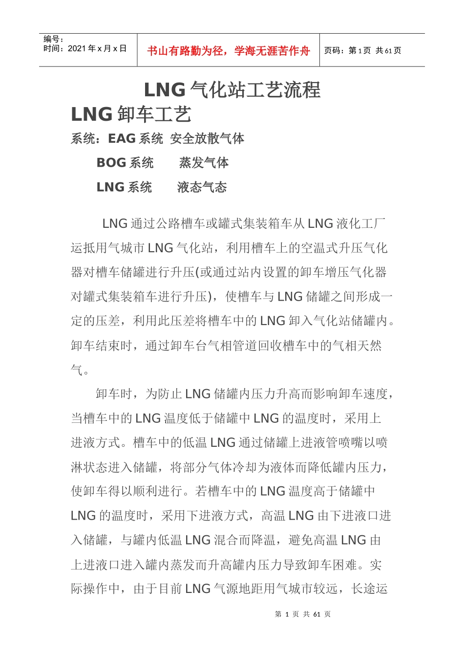 LNG气化站工艺流程_第1页