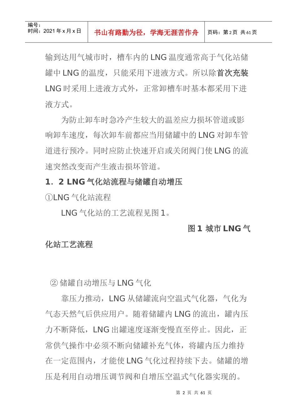 LNG气化站工艺流程_第2页