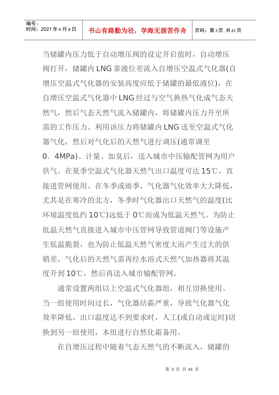 LNG气化站工艺流程_第3页