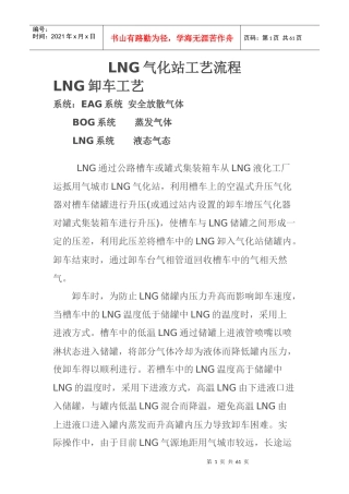 LNG气化站工艺流程