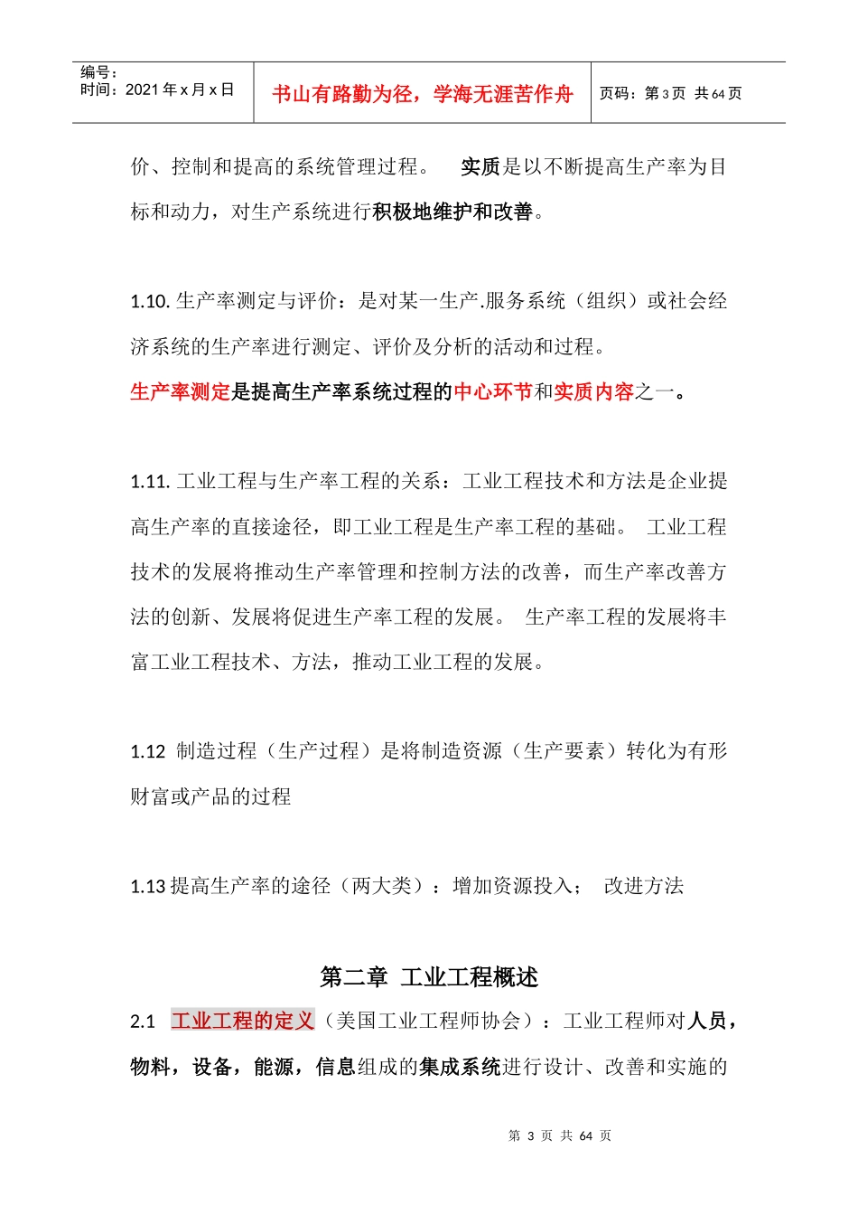专业课重要概念-基础IE_第3页