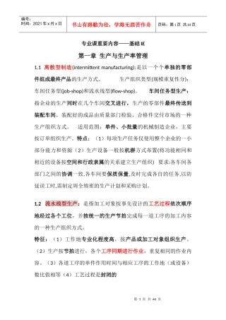 专业课重要概念-基础IE