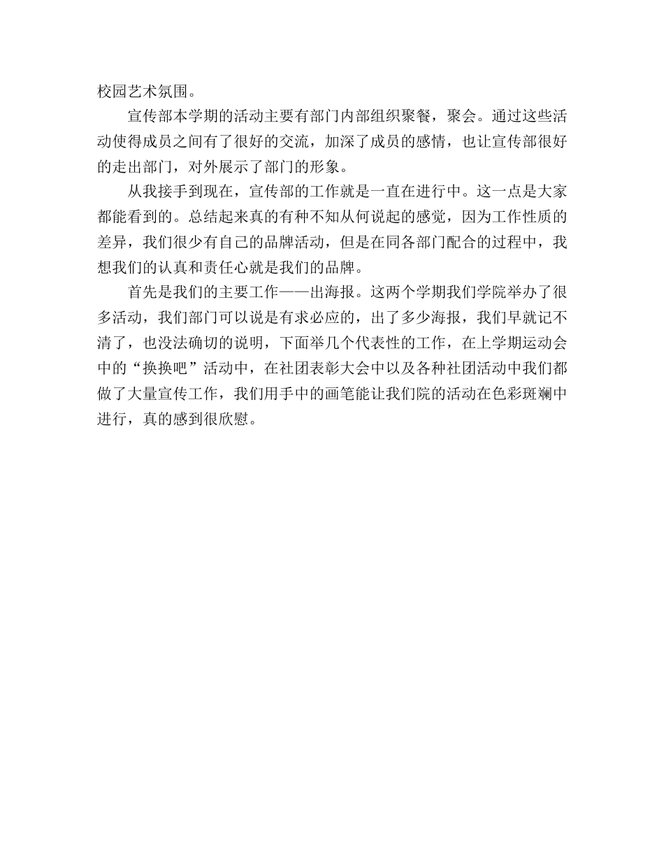 最新学生会宣传部工作总结 _第2页