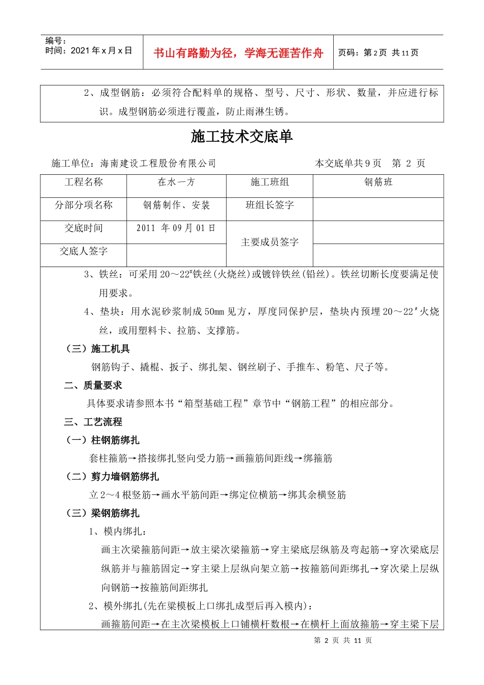 钢筋制作与安装工程技术交底记录_第2页