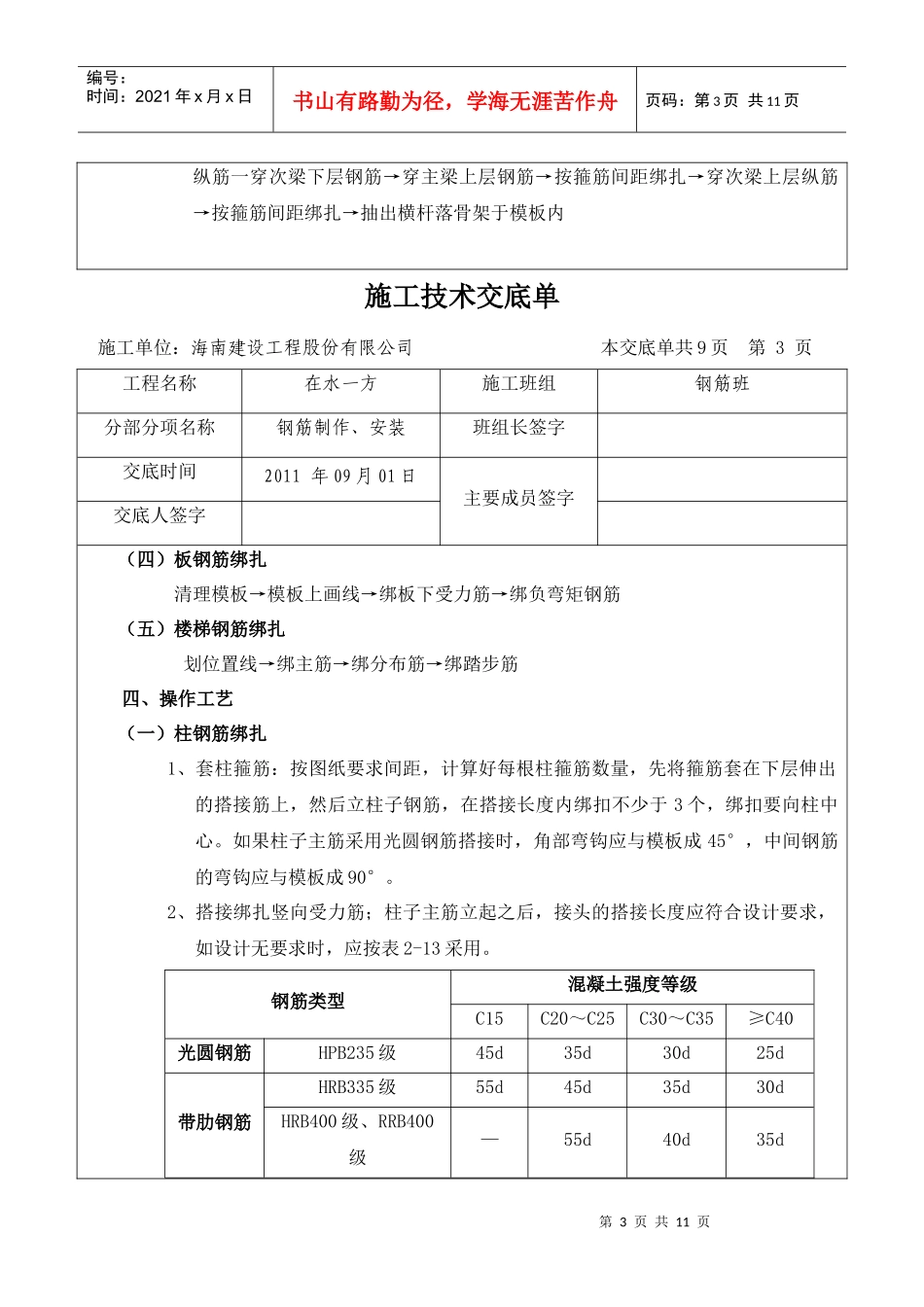 钢筋制作与安装工程技术交底记录_第3页
