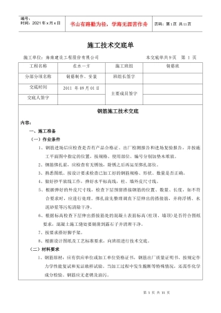 钢筋制作与安装工程技术交底记录