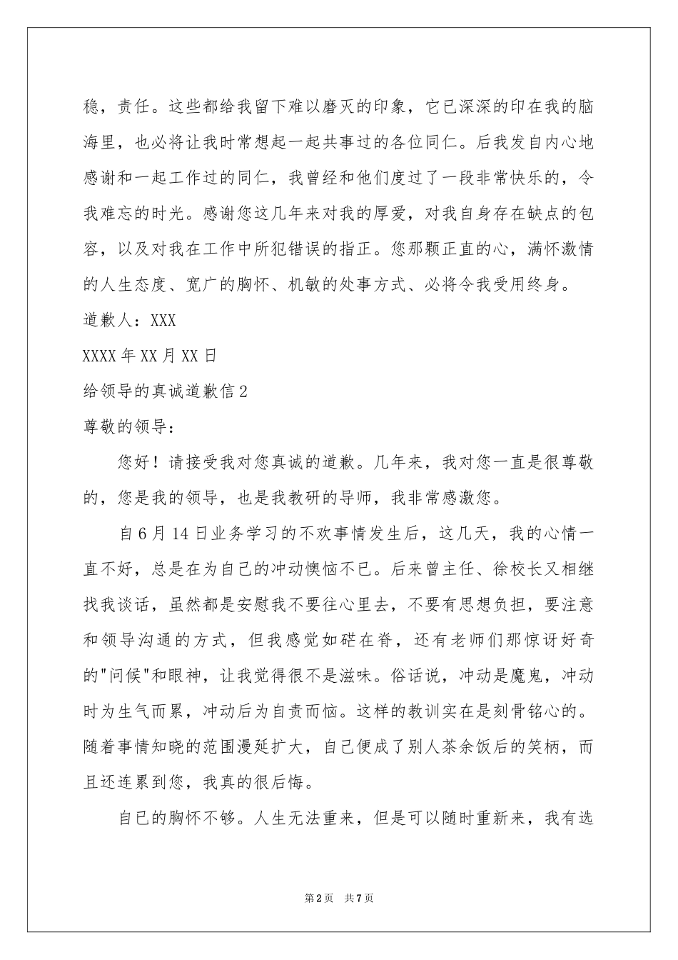 给领导的真诚道歉信4篇_第2页