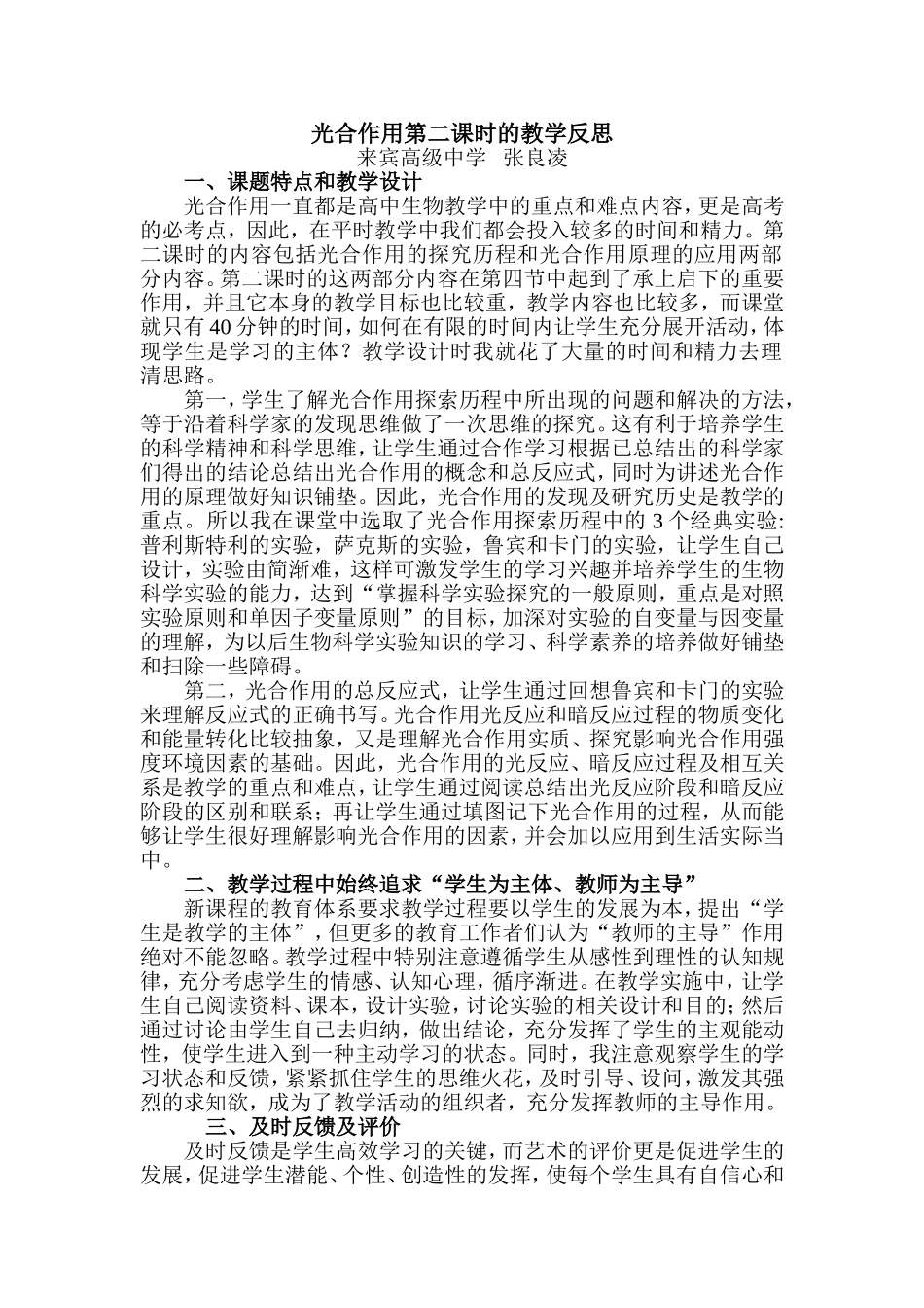 光合作用第二课时的教学反思_第1页