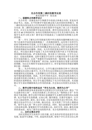 光合作用第二课时的教学反思