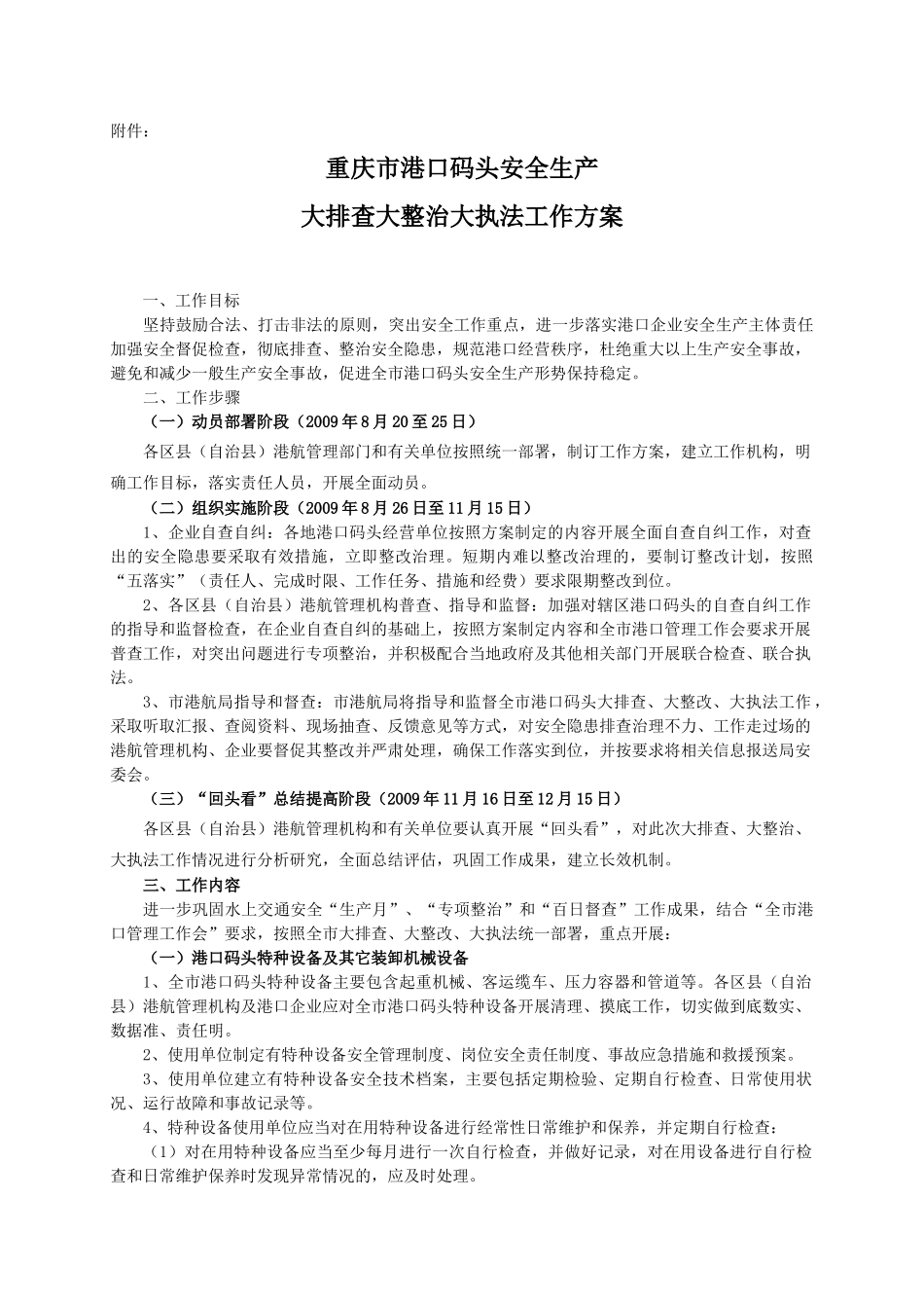 重庆市港口码头安全生产_第1页