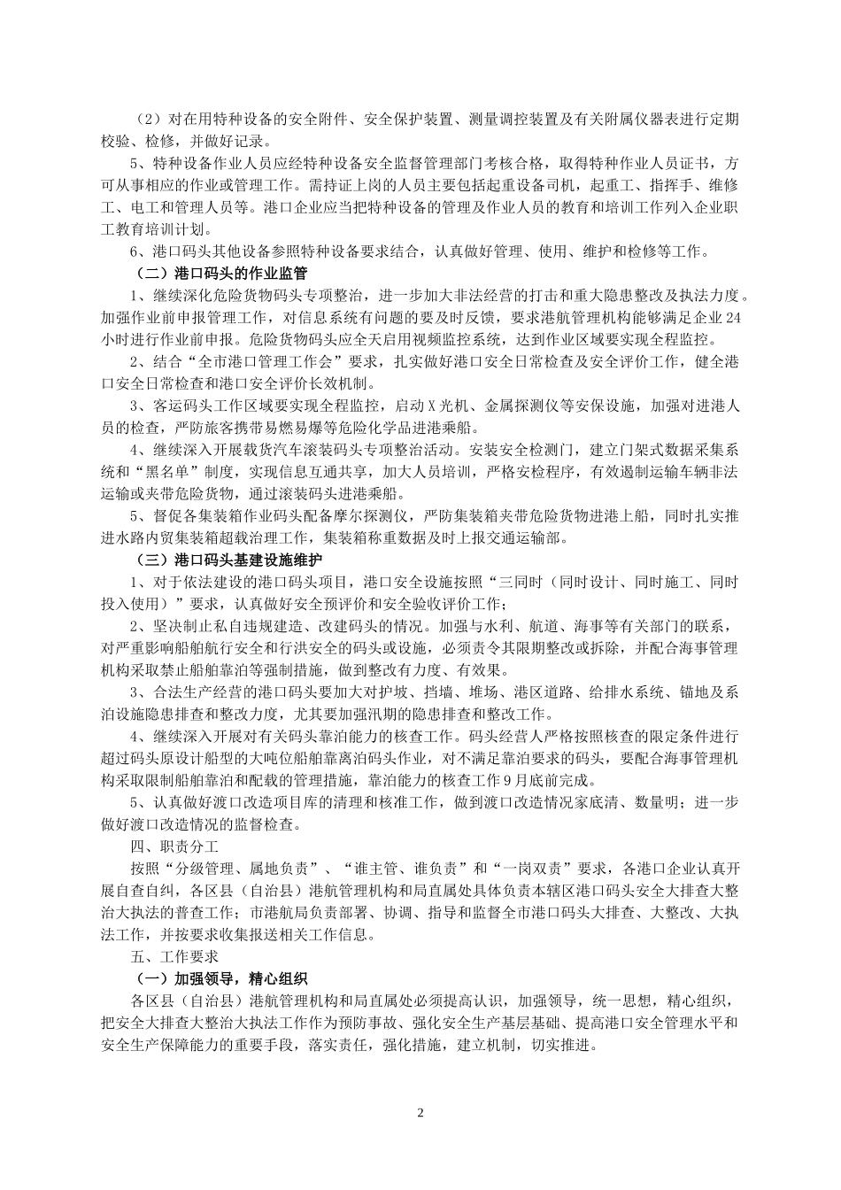 重庆市港口码头安全生产_第2页