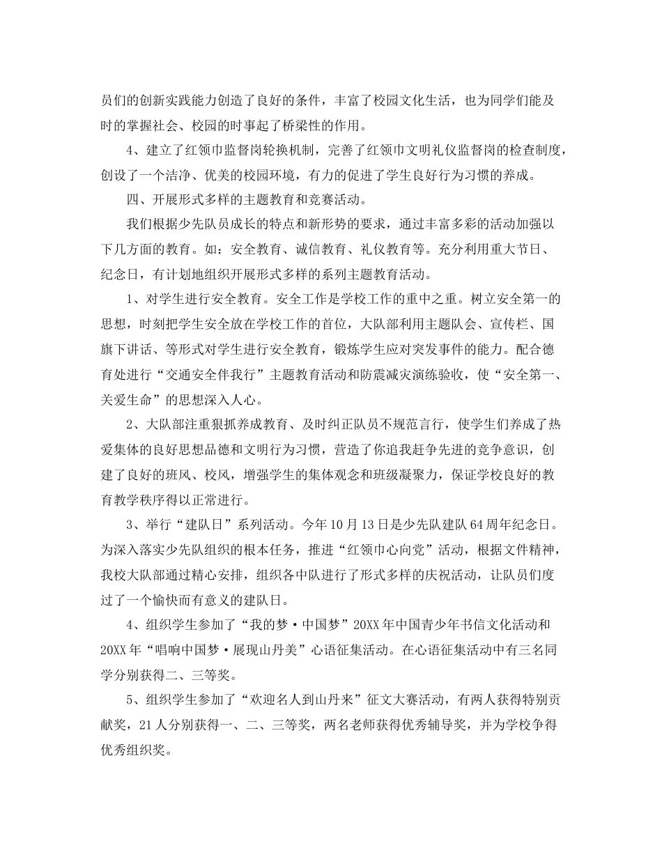 少先队工作个人总结范文 _第2页