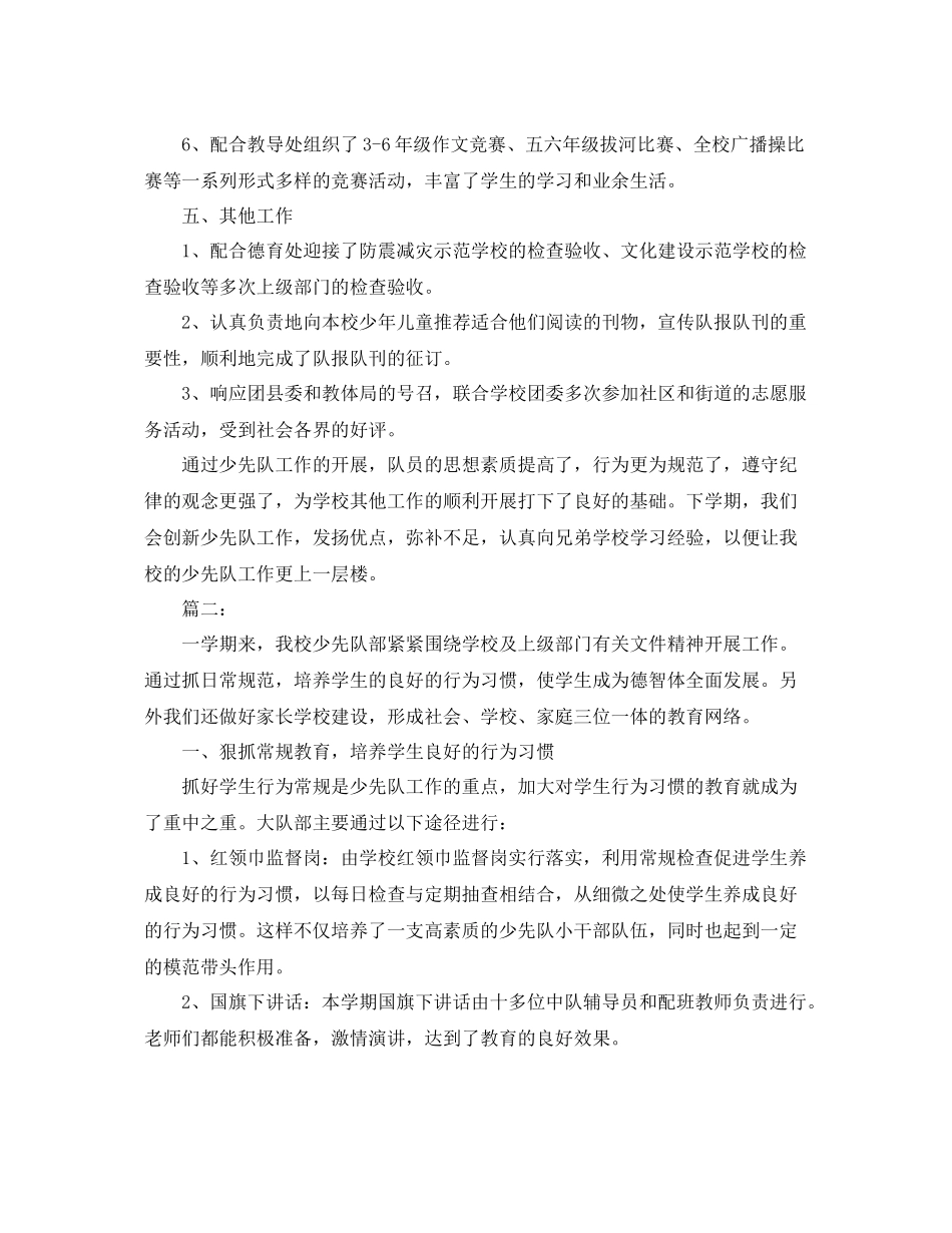 少先队工作个人总结范文 _第3页