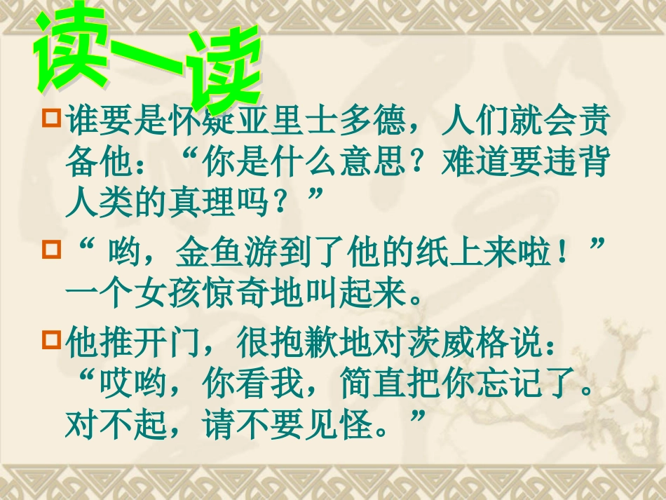 四年级下册语文园地七第三课时_第2页