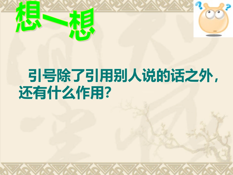四年级下册语文园地七第三课时_第3页