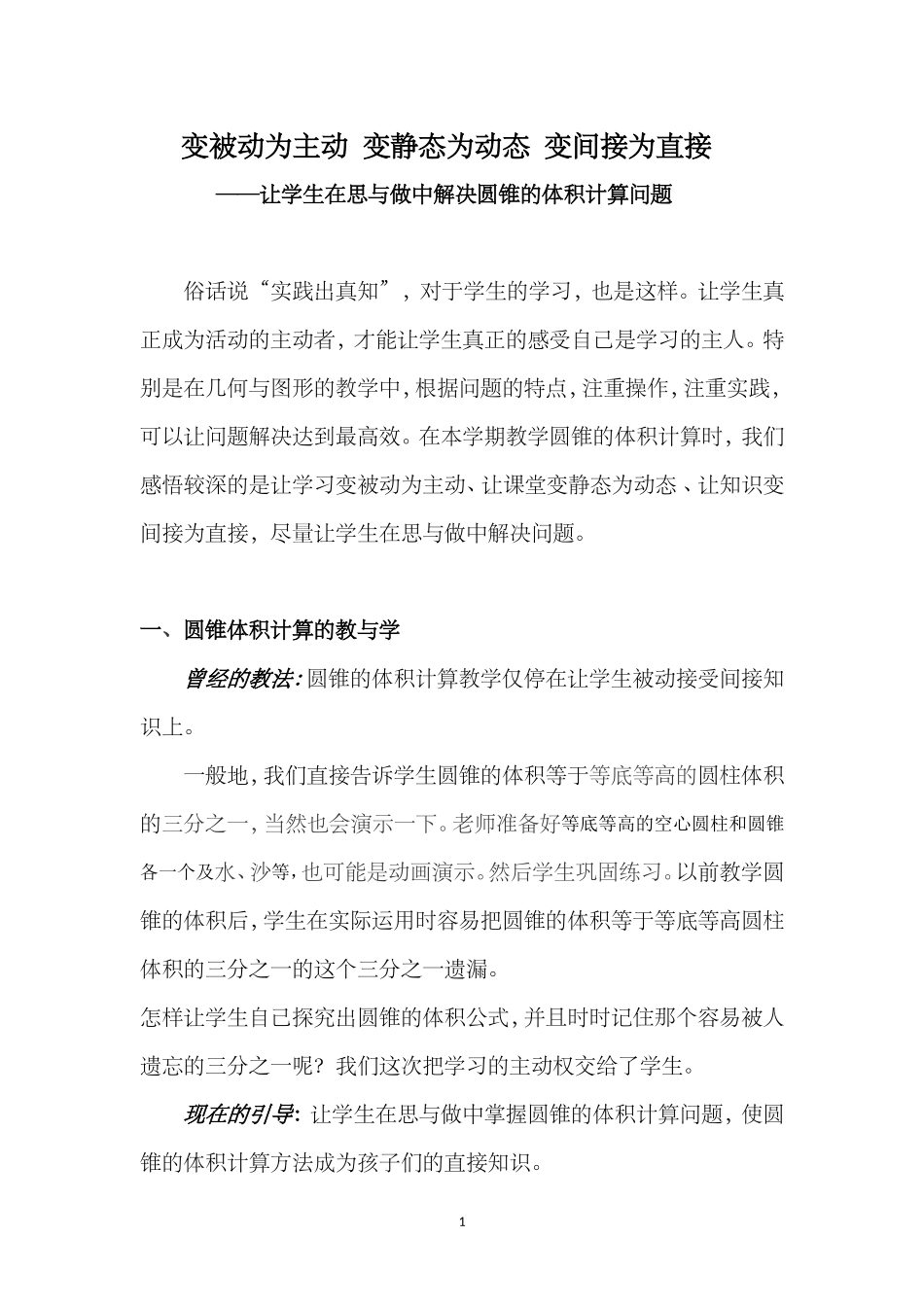 变被动为主动变静态为动态变间接为直接_第1页