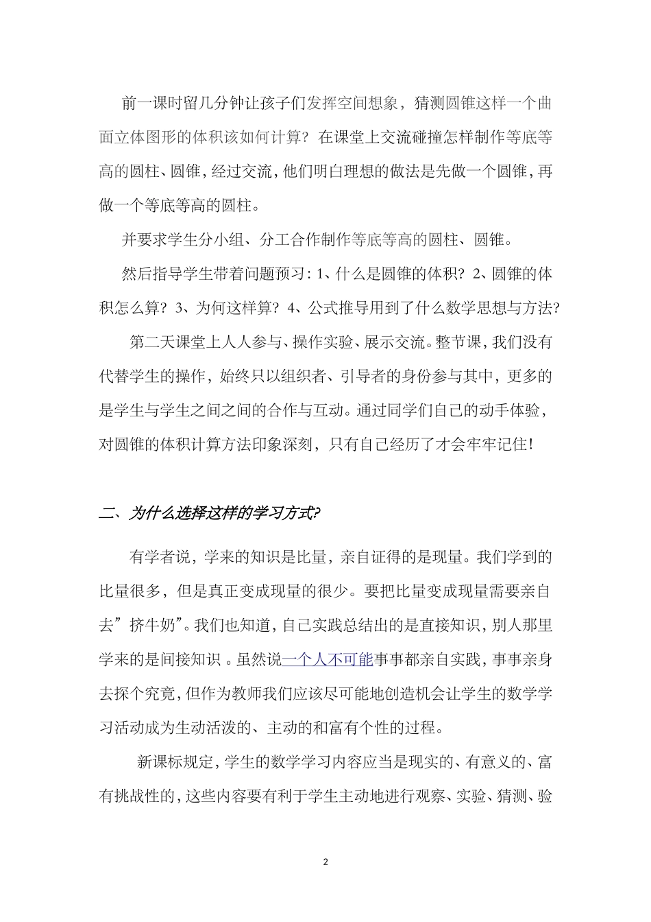 变被动为主动变静态为动态变间接为直接_第2页