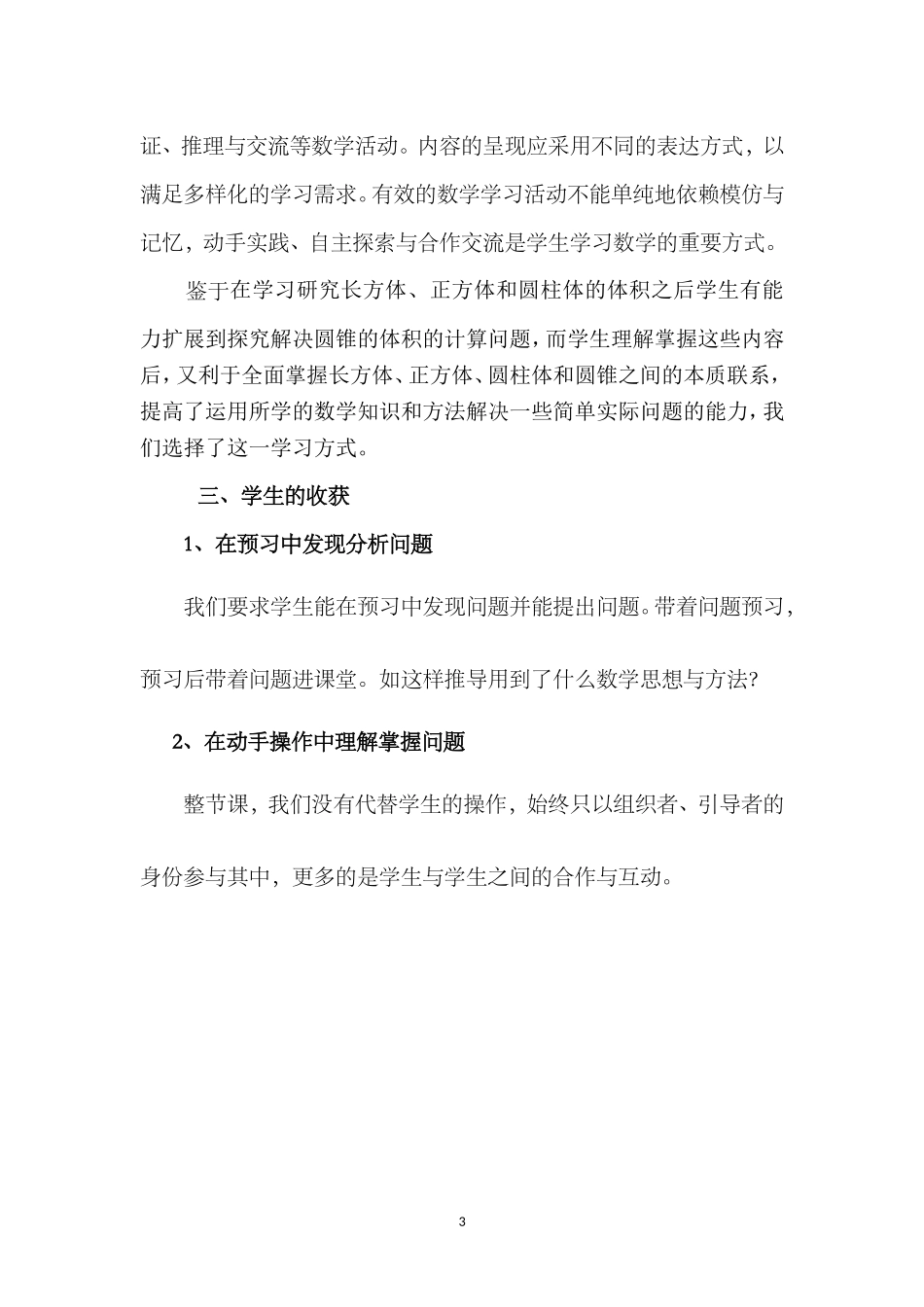 变被动为主动变静态为动态变间接为直接_第3页