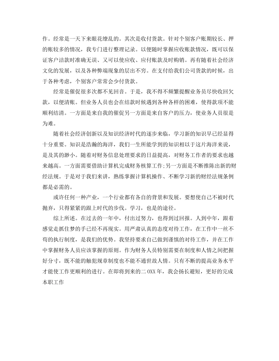 2020年个人出纳工作总结范文 _第2页