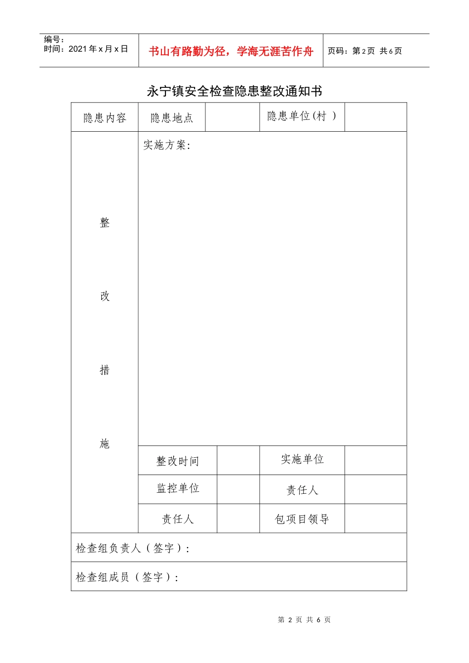 安全检查日志_第2页