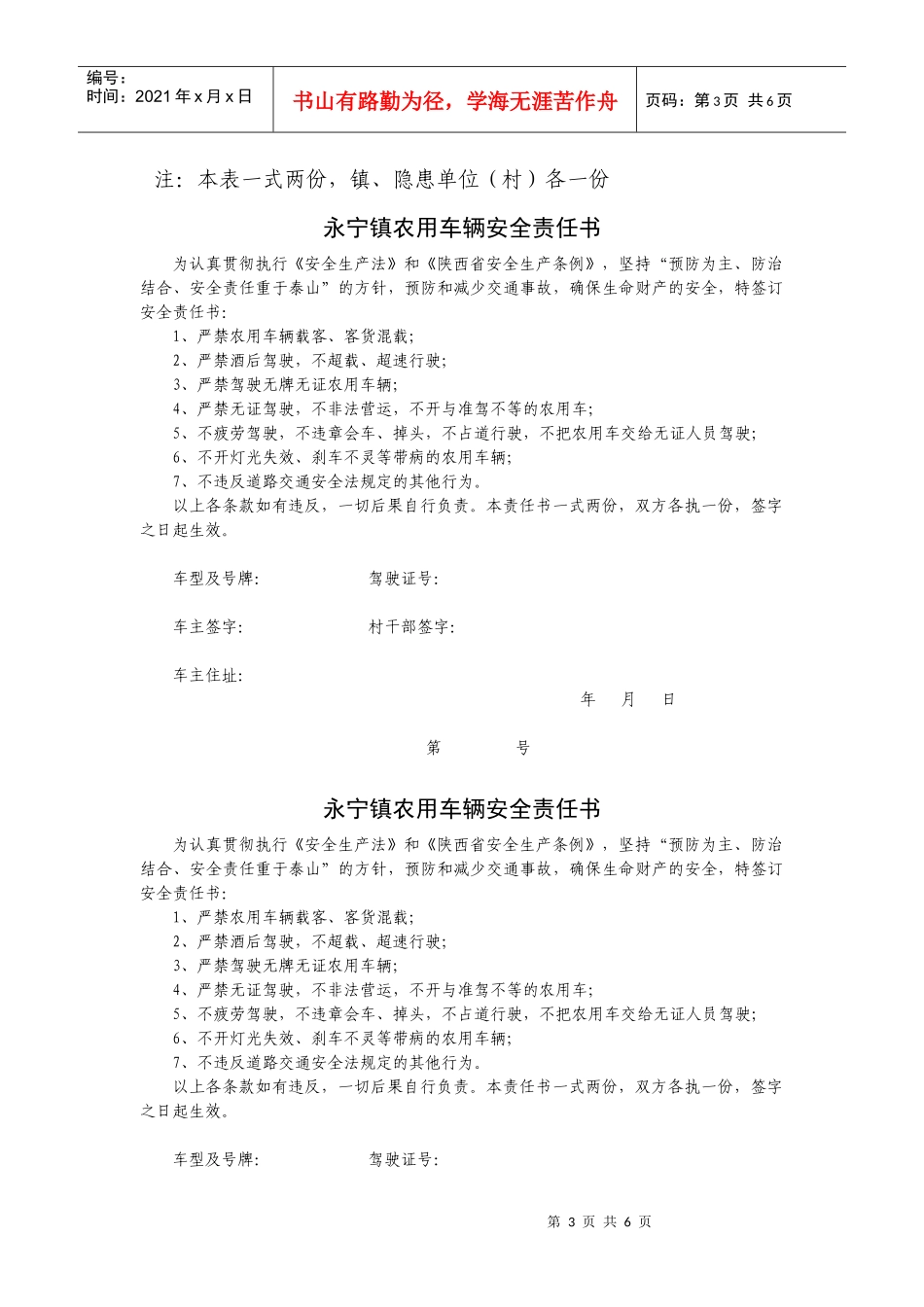 安全检查日志_第3页