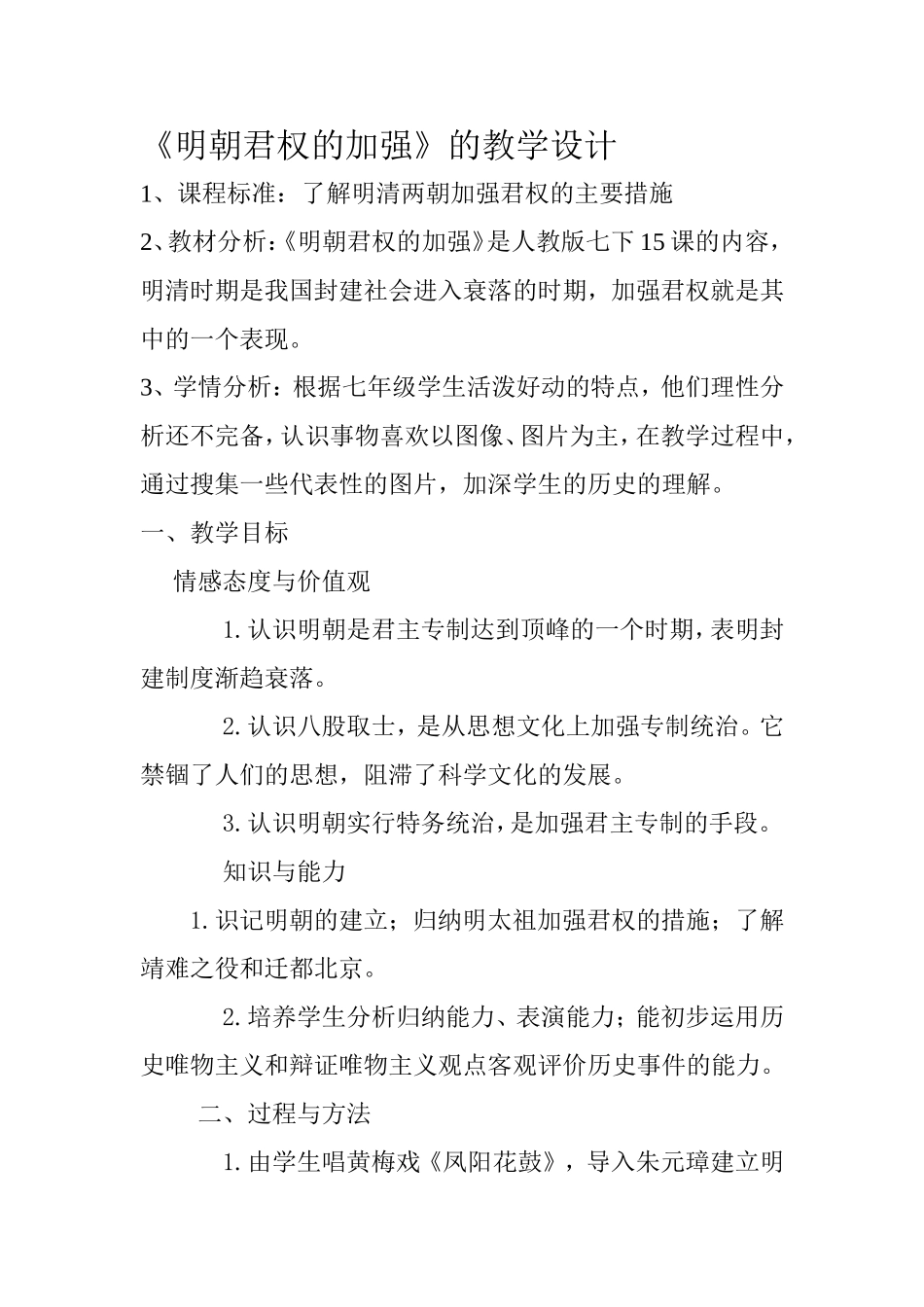 明朝君权加强教学设计_第1页