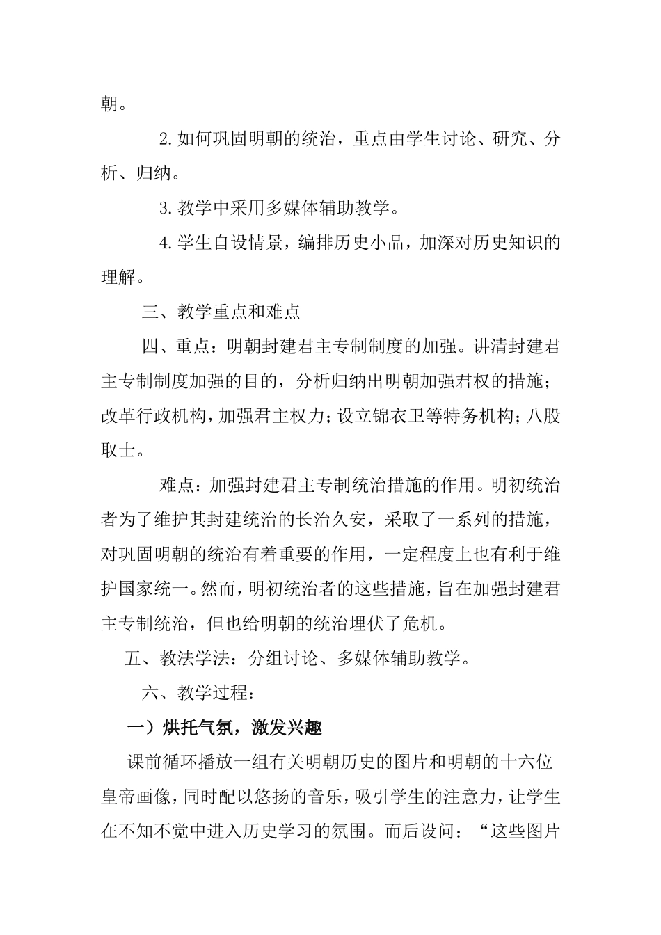 明朝君权加强教学设计_第2页