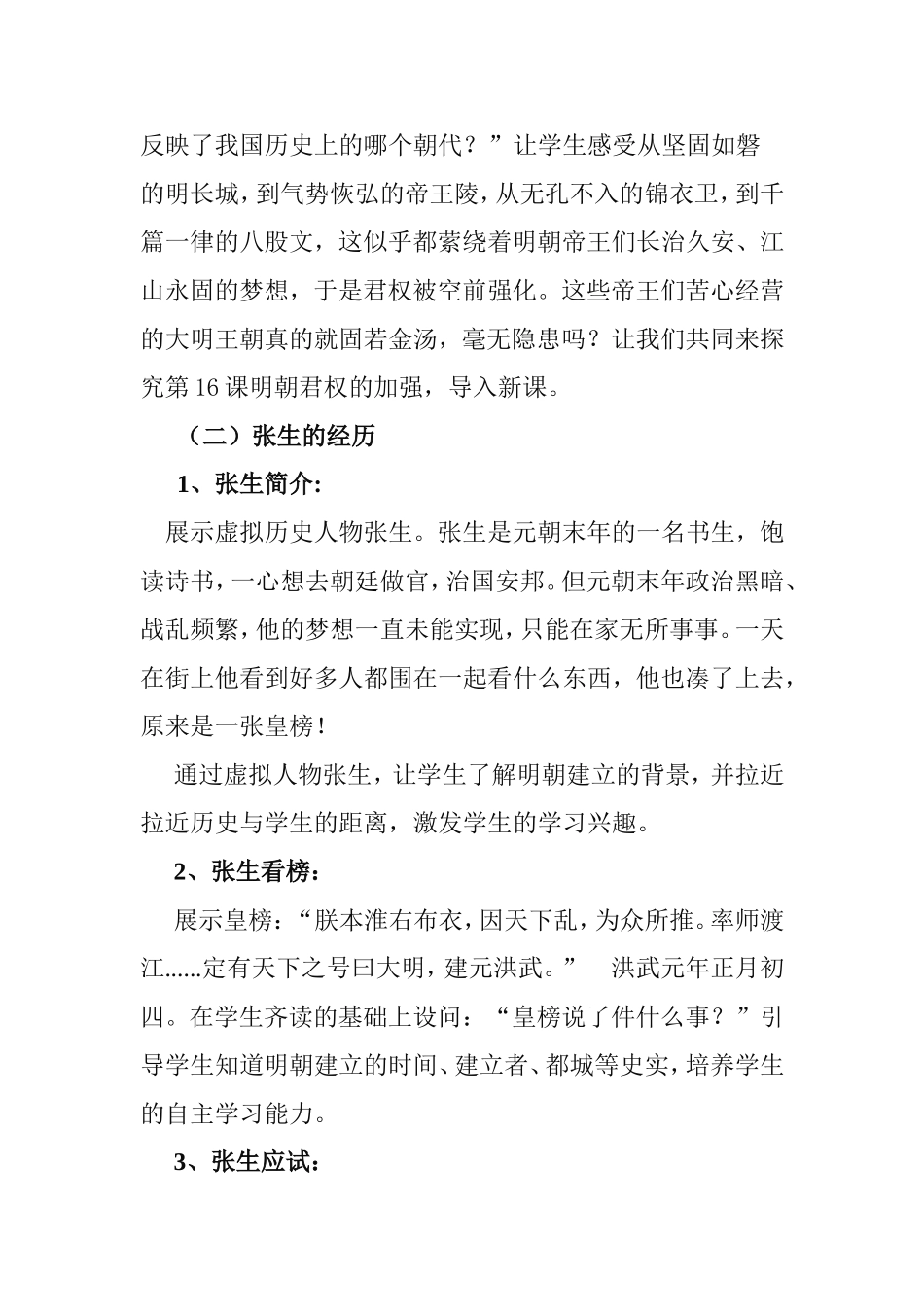 明朝君权加强教学设计_第3页